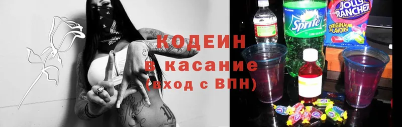 купить наркотики сайты  Богородицк  Кодеиновый сироп Lean Purple Drank 